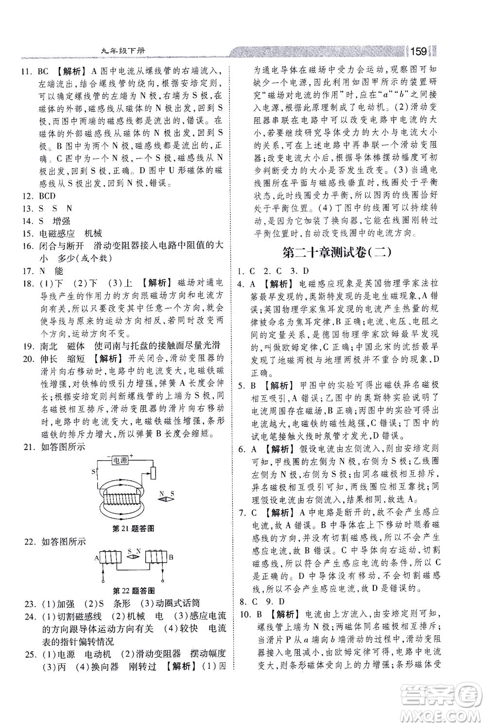 河北美術(shù)出版社2021課時練+考評九年級物理下冊人教版答案