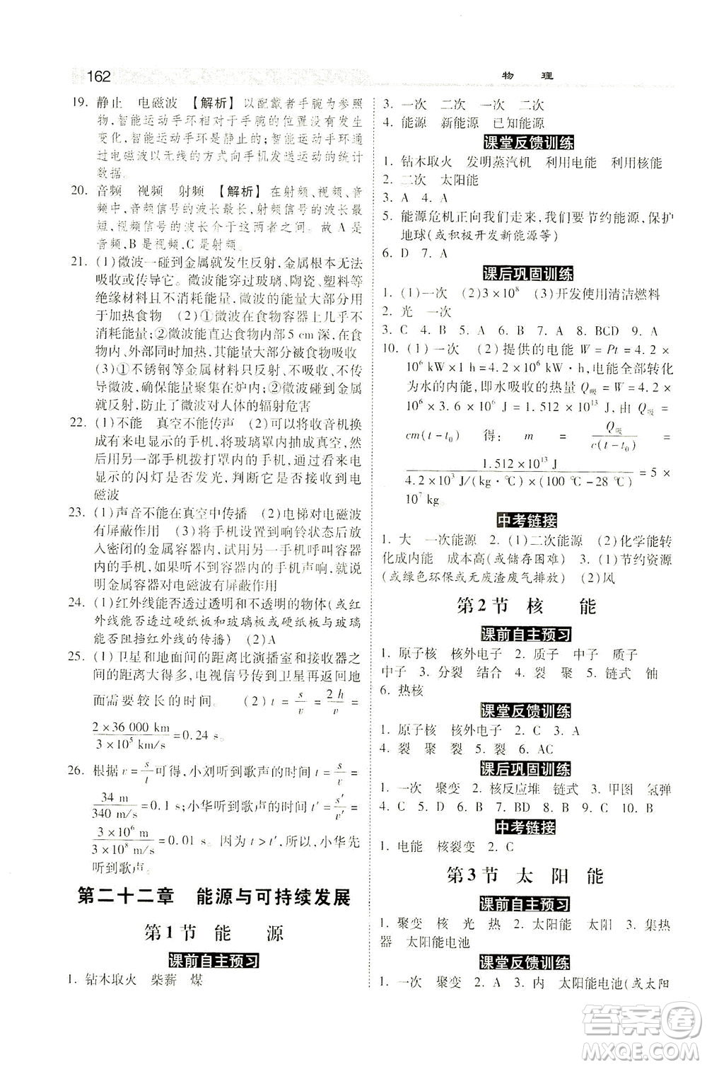 河北美術(shù)出版社2021課時練+考評九年級物理下冊人教版答案