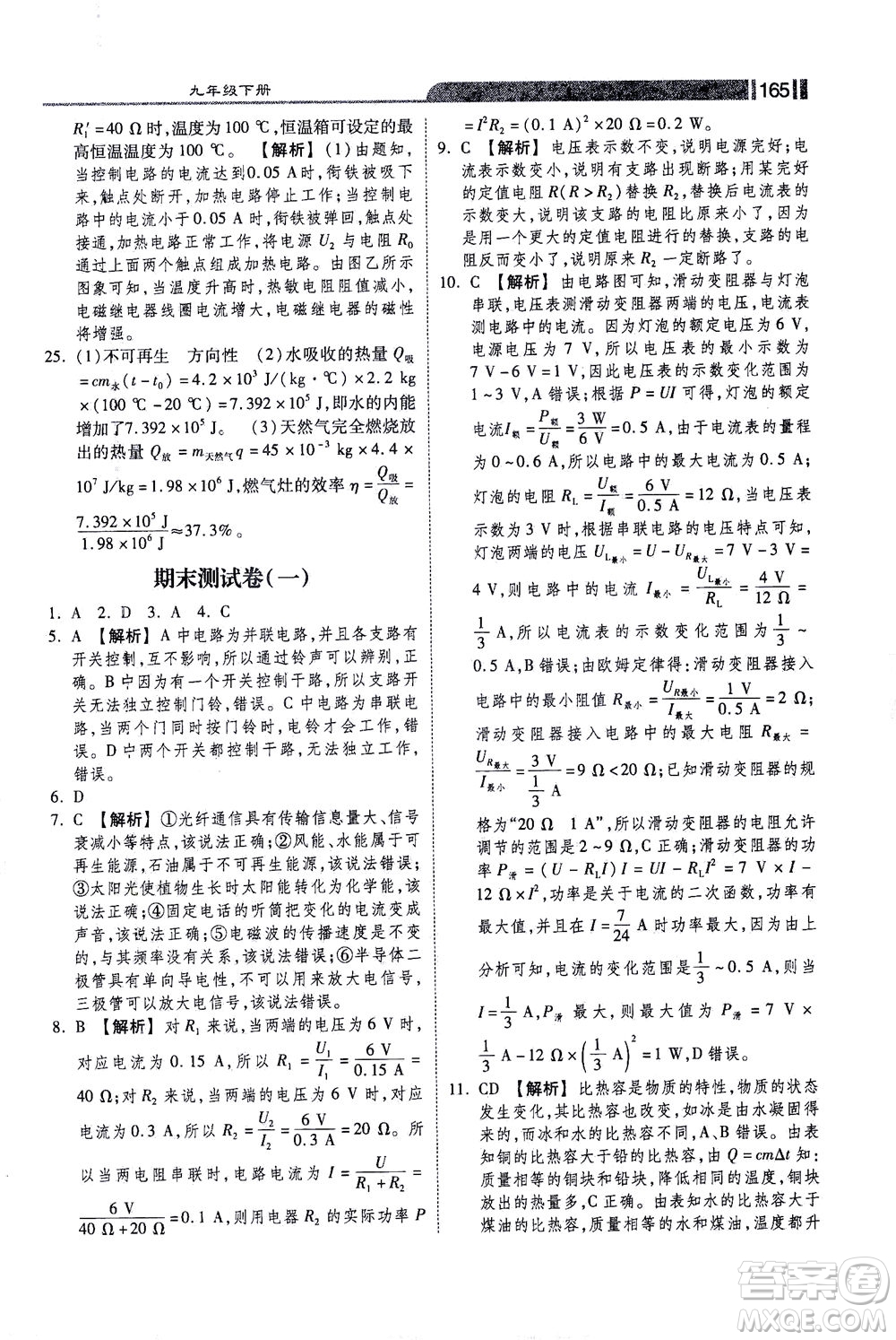 河北美術(shù)出版社2021課時練+考評九年級物理下冊人教版答案