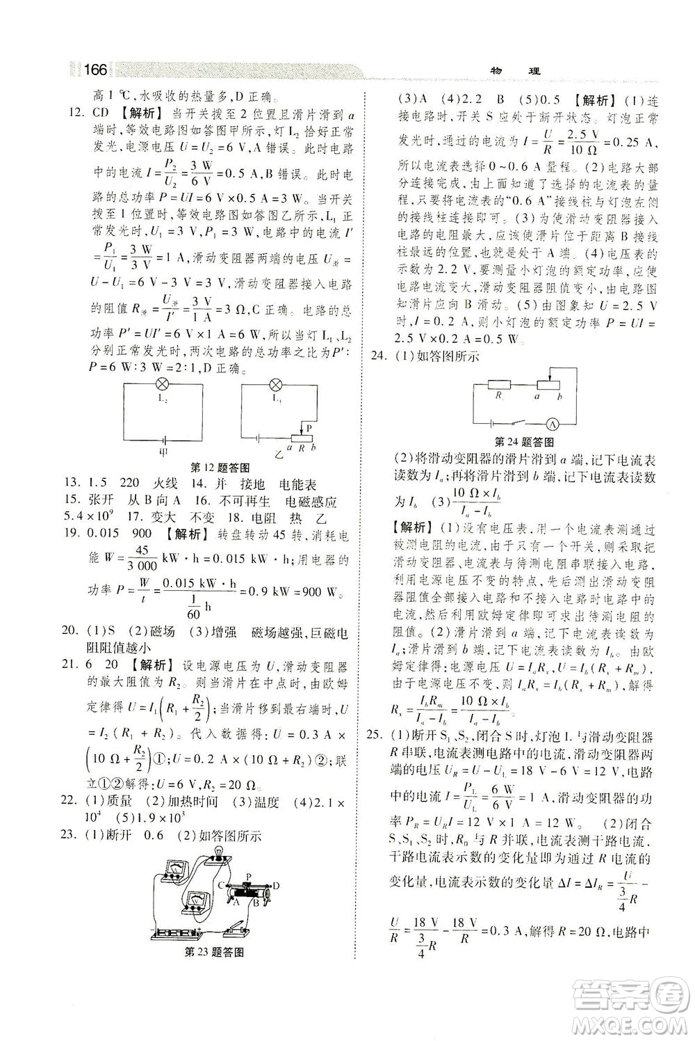 河北美術(shù)出版社2021課時練+考評九年級物理下冊人教版答案