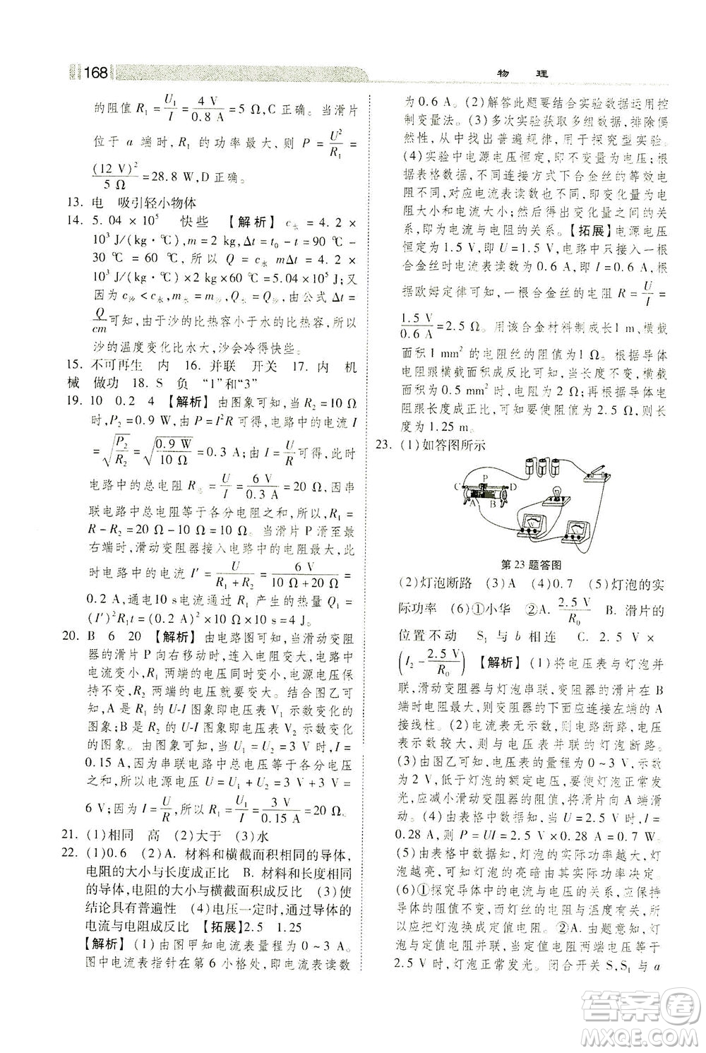 河北美術(shù)出版社2021課時練+考評九年級物理下冊人教版答案