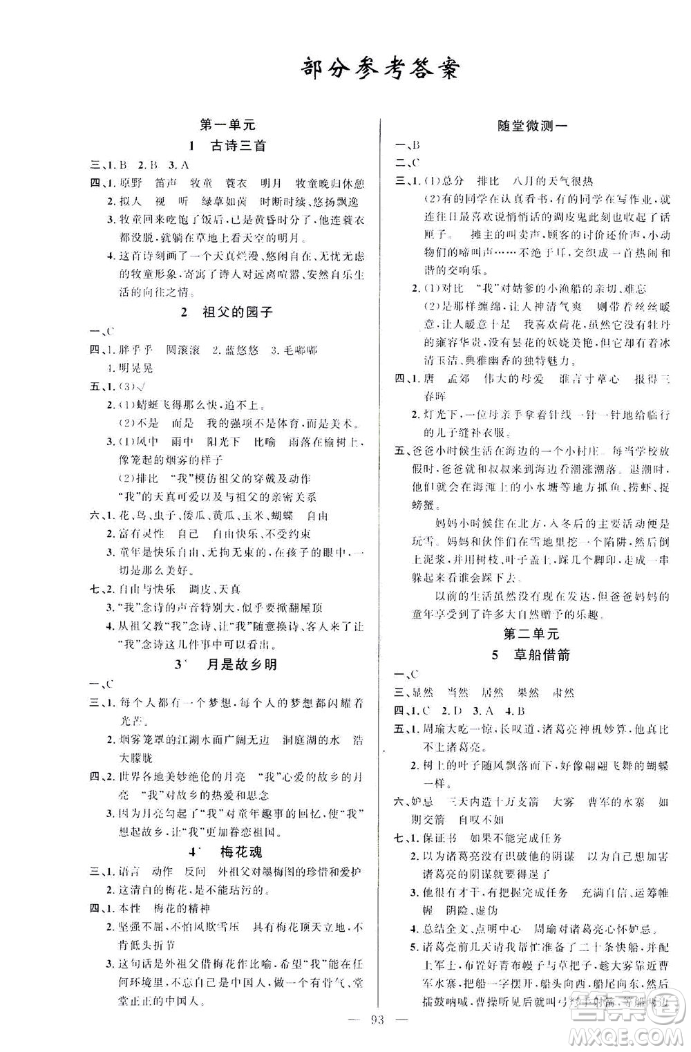 云南美術(shù)出版社2021學(xué)生課程精巧訓(xùn)練語文五年級(jí)下冊(cè)RJ人教版答案