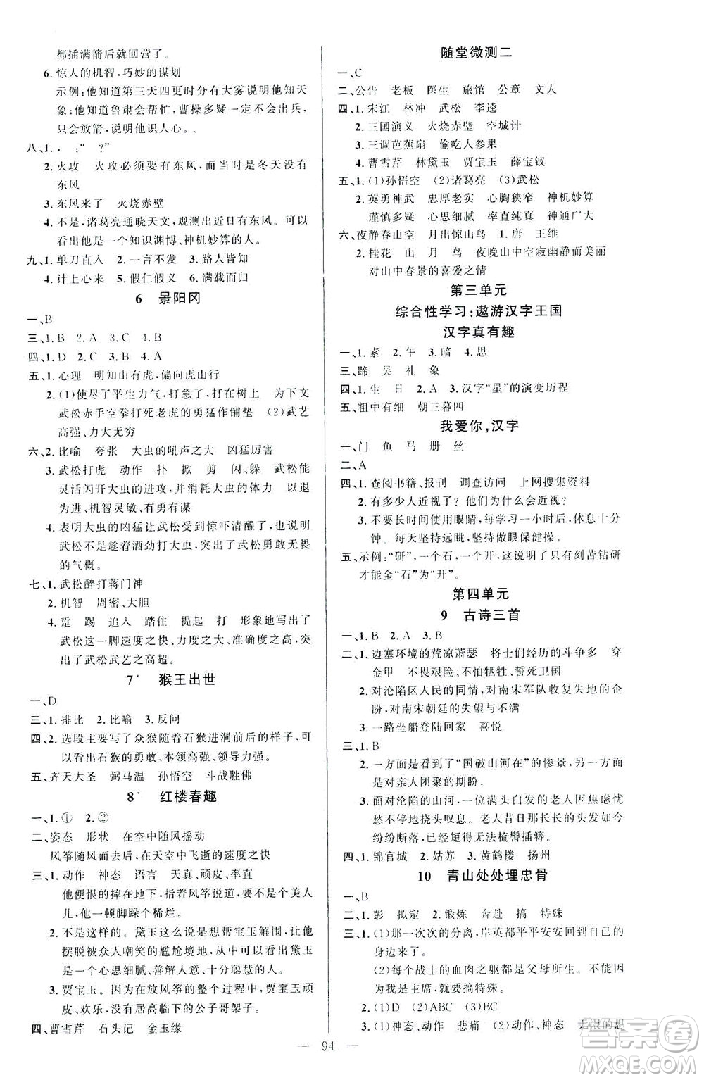 云南美術(shù)出版社2021學(xué)生課程精巧訓(xùn)練語文五年級(jí)下冊(cè)RJ人教版答案