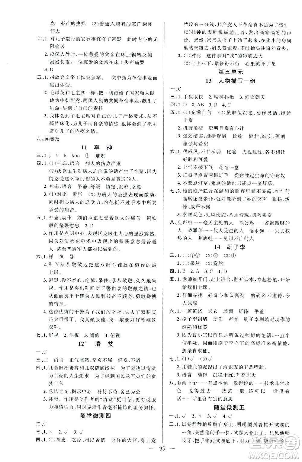 云南美術(shù)出版社2021學(xué)生課程精巧訓(xùn)練語文五年級(jí)下冊(cè)RJ人教版答案