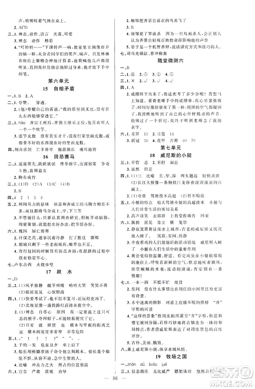 云南美術(shù)出版社2021學(xué)生課程精巧訓(xùn)練語文五年級(jí)下冊(cè)RJ人教版答案