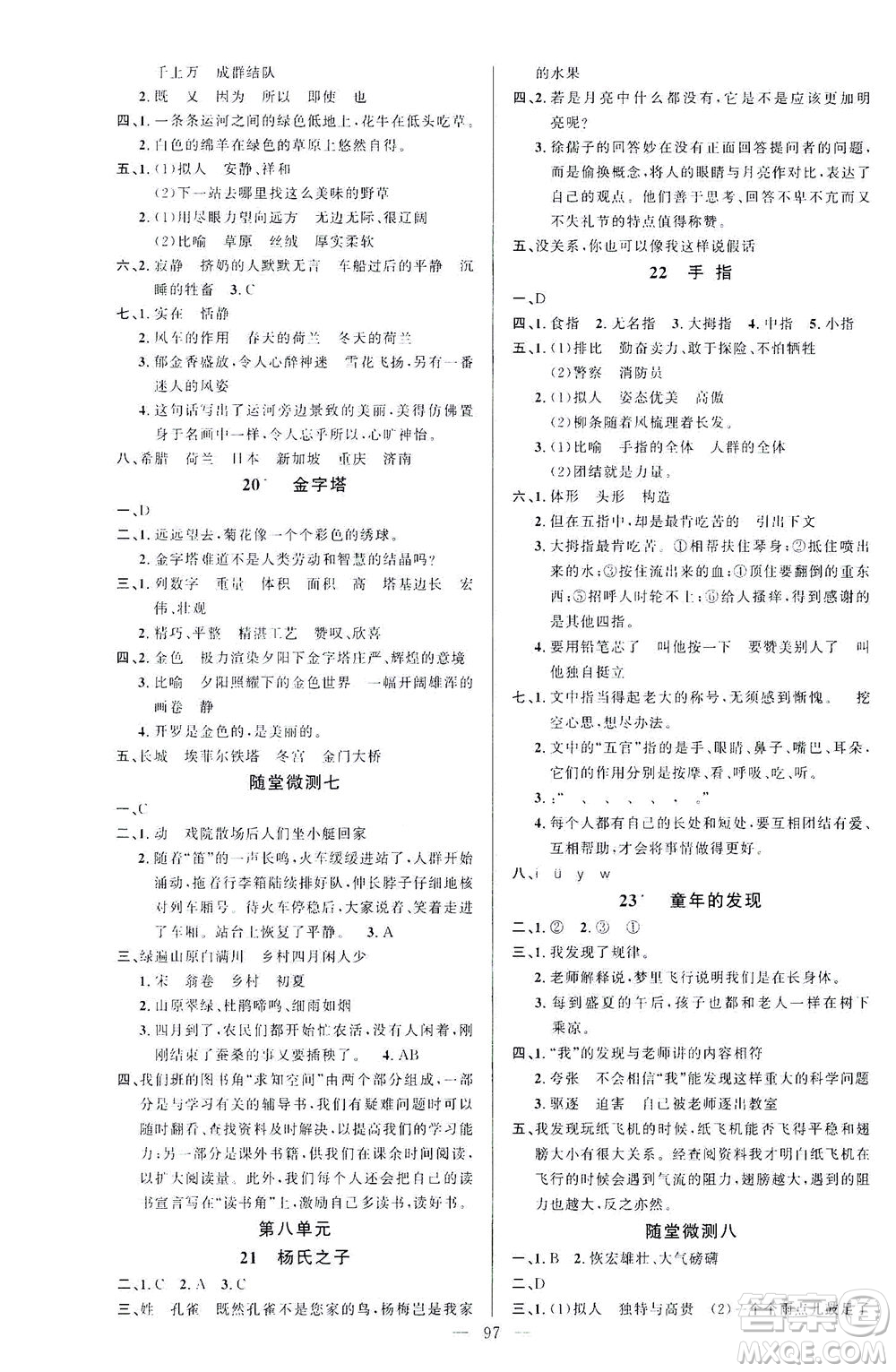 云南美術(shù)出版社2021學(xué)生課程精巧訓(xùn)練語文五年級(jí)下冊(cè)RJ人教版答案