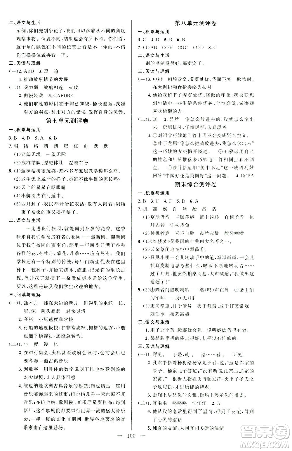 云南美術(shù)出版社2021學(xué)生課程精巧訓(xùn)練語文五年級(jí)下冊(cè)RJ人教版答案