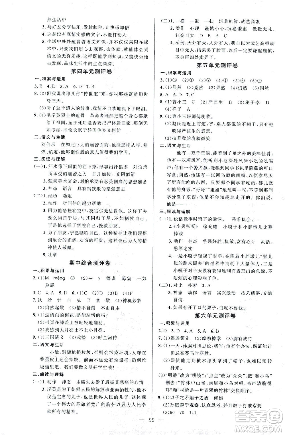 云南美術(shù)出版社2021學(xué)生課程精巧訓(xùn)練語文五年級(jí)下冊(cè)RJ人教版答案