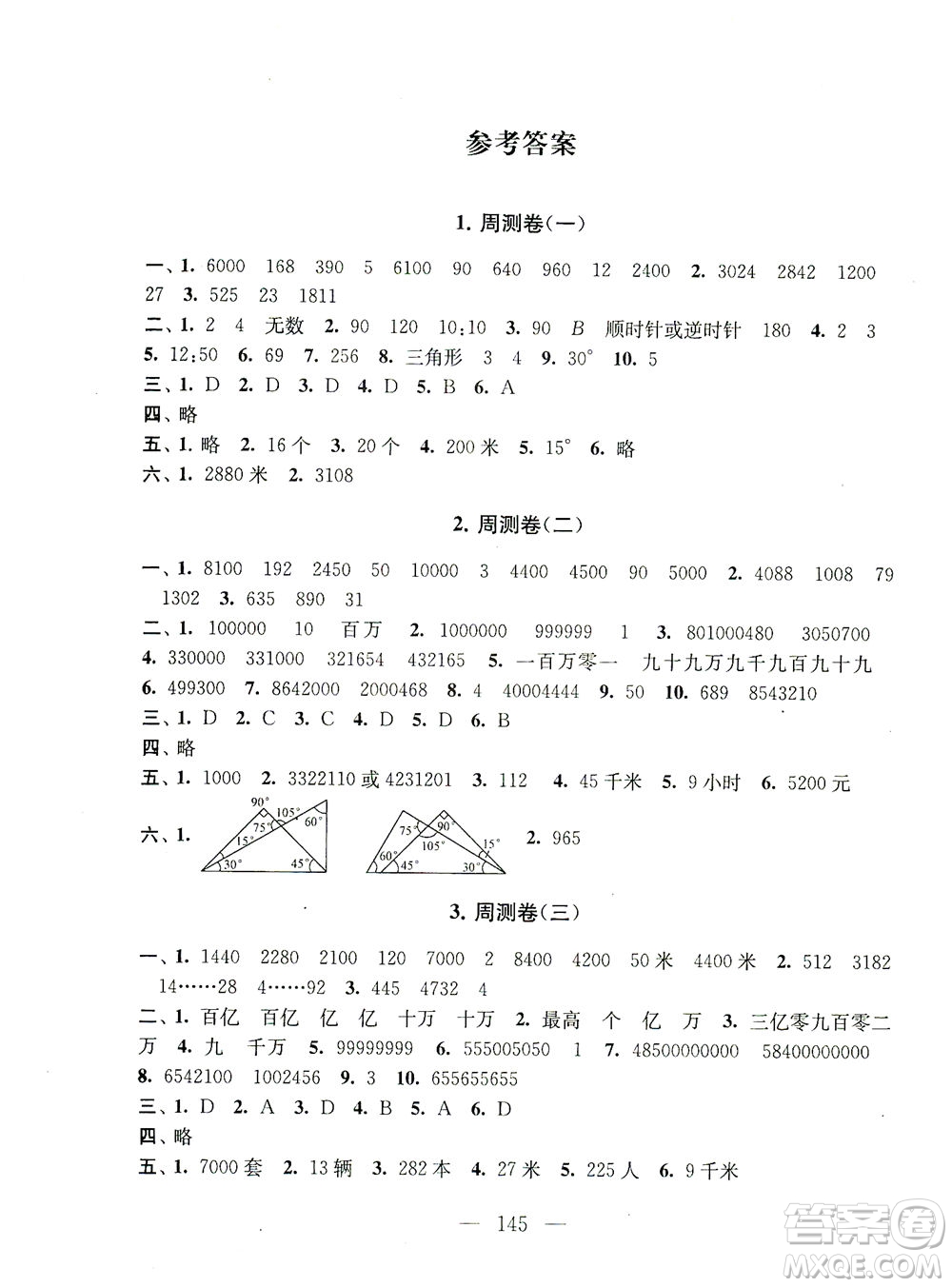 黃山書社2021拓展與培優(yōu)測試卷數(shù)學(xué)四年級(jí)下冊江蘇版適用答案