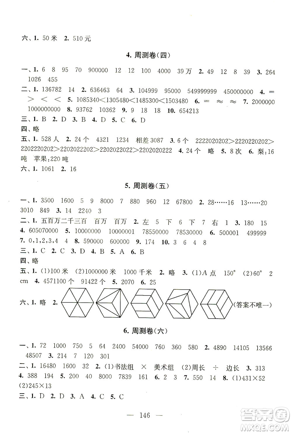 黃山書社2021拓展與培優(yōu)測試卷數(shù)學(xué)四年級(jí)下冊江蘇版適用答案