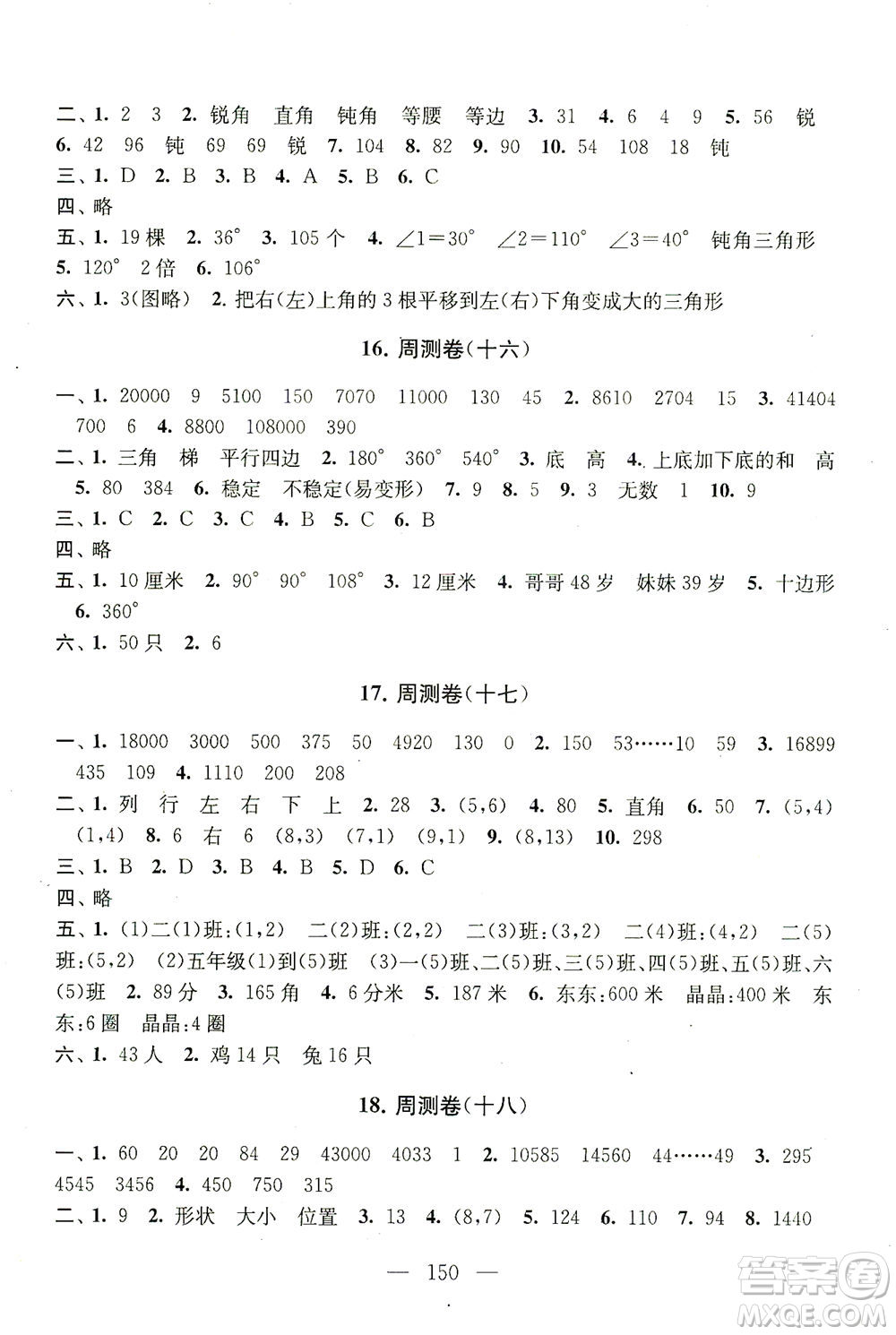 黃山書社2021拓展與培優(yōu)測試卷數(shù)學(xué)四年級(jí)下冊江蘇版適用答案