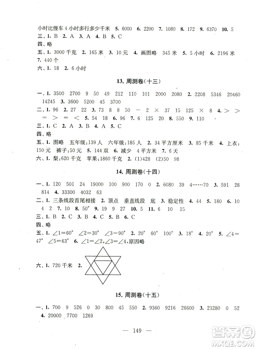 黃山書社2021拓展與培優(yōu)測試卷數(shù)學(xué)四年級(jí)下冊江蘇版適用答案