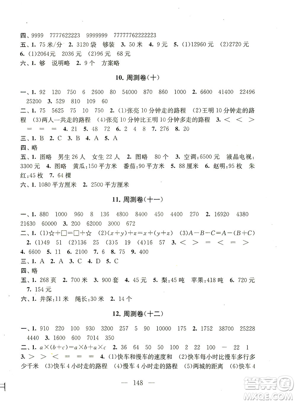 黃山書社2021拓展與培優(yōu)測試卷數(shù)學(xué)四年級(jí)下冊江蘇版適用答案