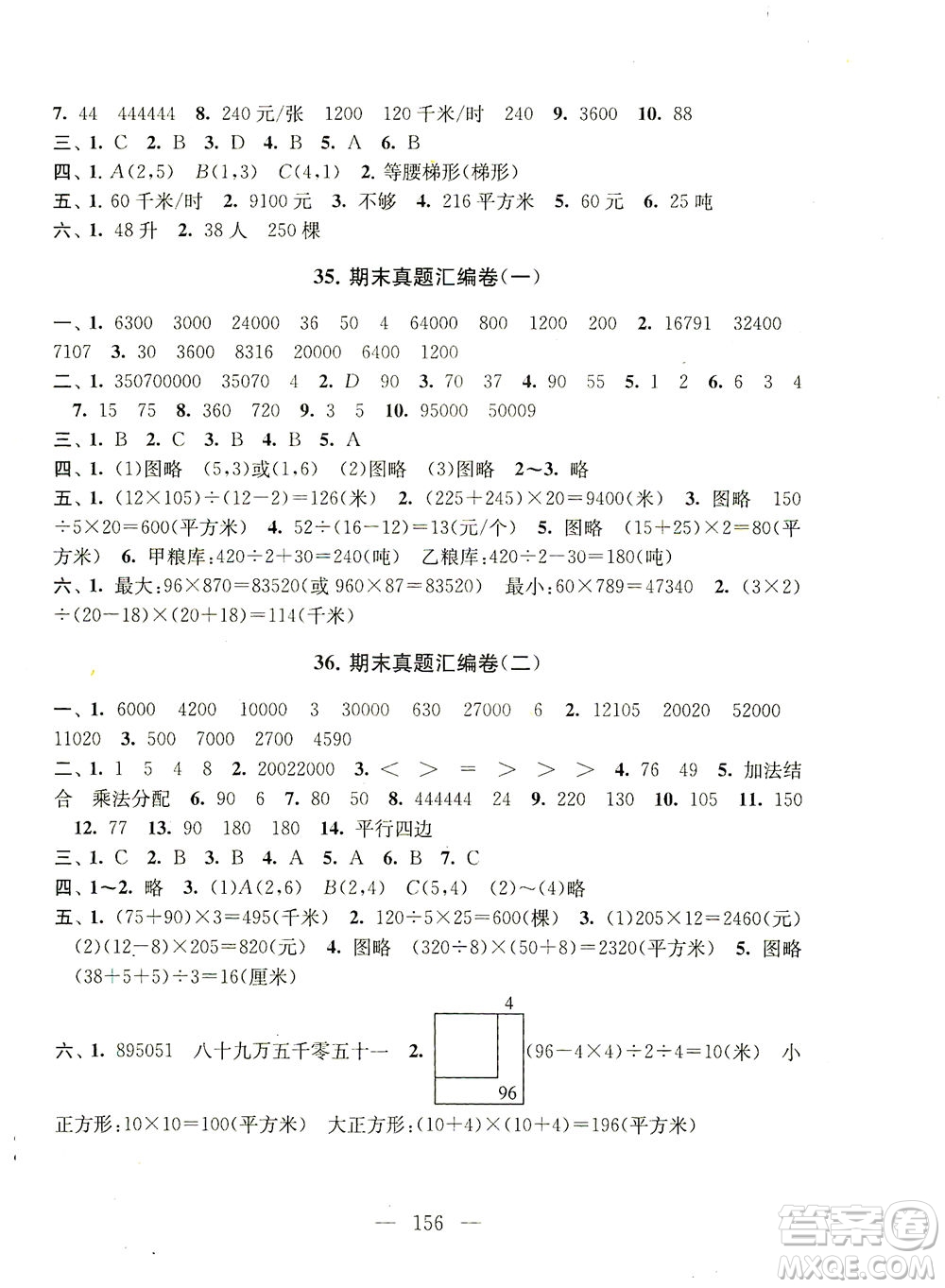 黃山書社2021拓展與培優(yōu)測試卷數(shù)學(xué)四年級(jí)下冊江蘇版適用答案