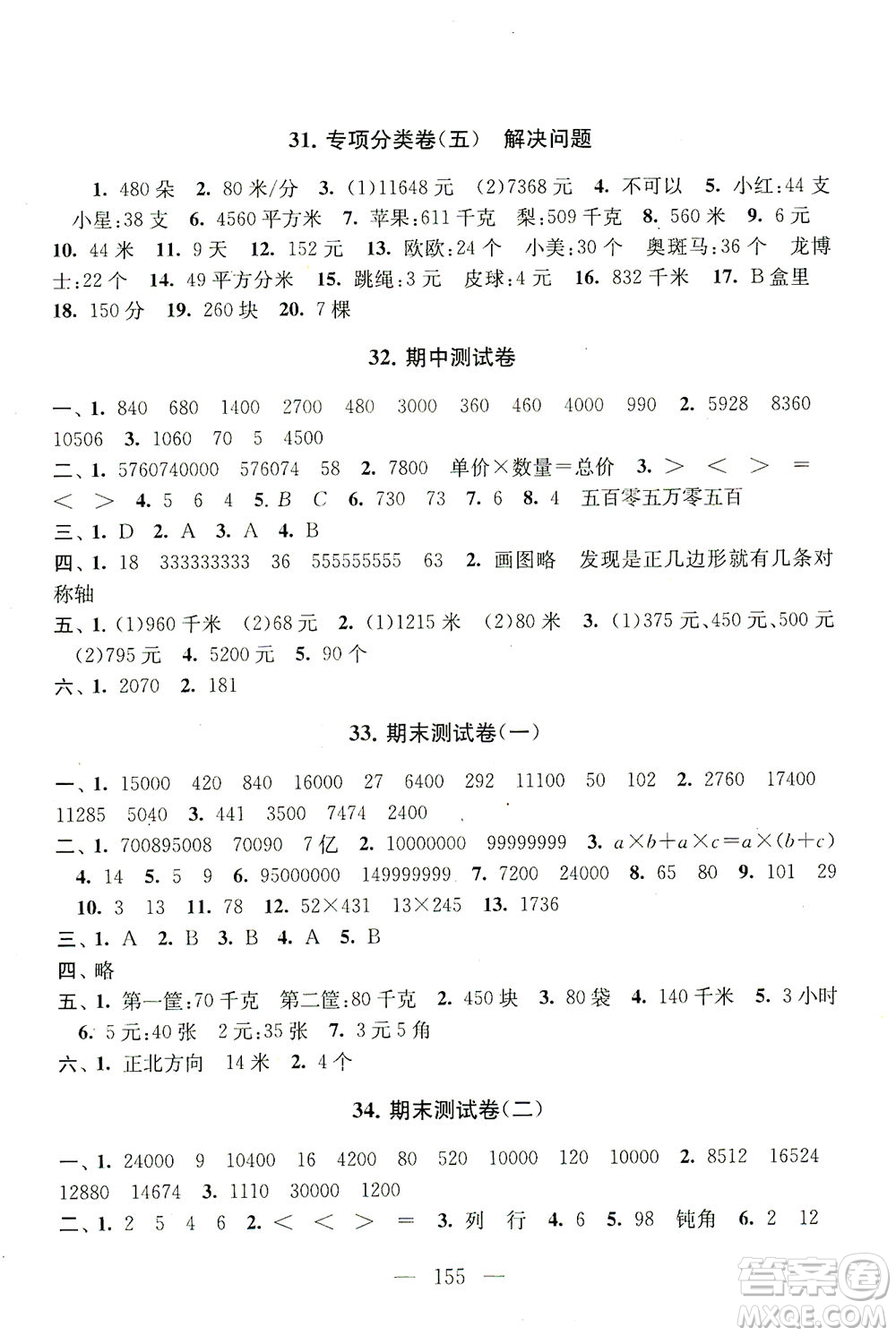 黃山書社2021拓展與培優(yōu)測試卷數(shù)學(xué)四年級(jí)下冊江蘇版適用答案