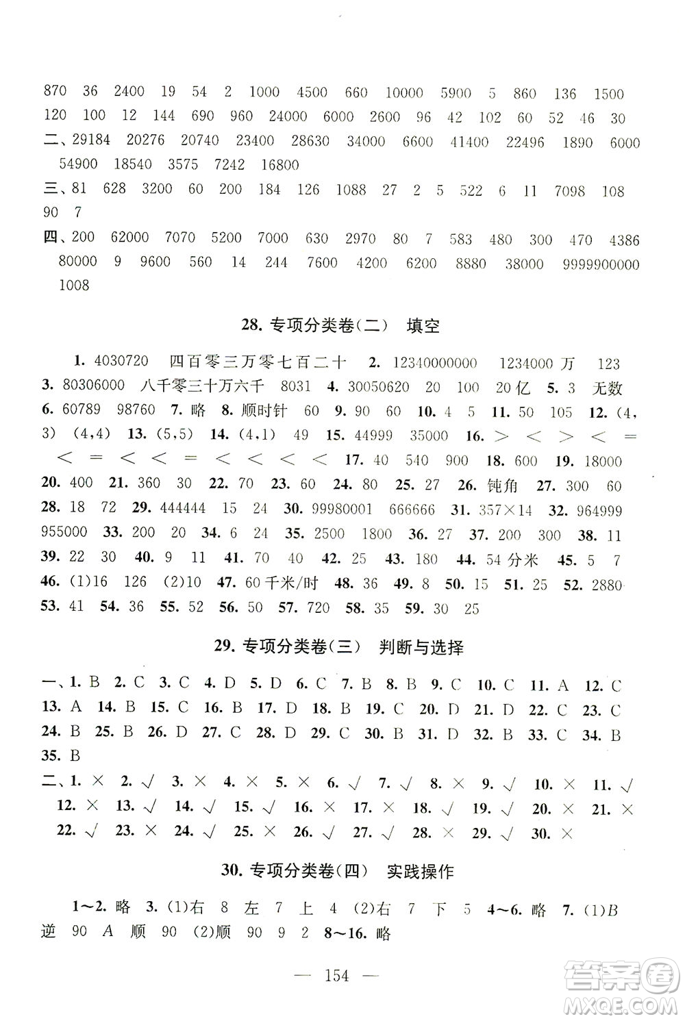 黃山書社2021拓展與培優(yōu)測試卷數(shù)學(xué)四年級(jí)下冊江蘇版適用答案