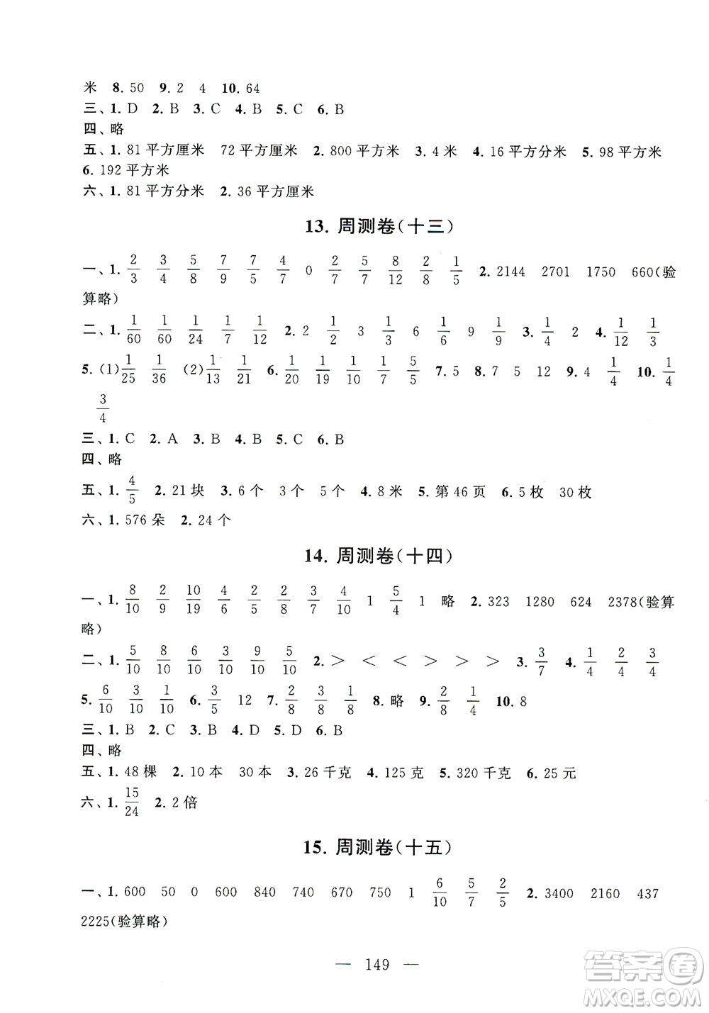 黃山書(shū)社2021拓展與培優(yōu)測(cè)試卷數(shù)學(xué)三年級(jí)下冊(cè)江蘇版適用答案