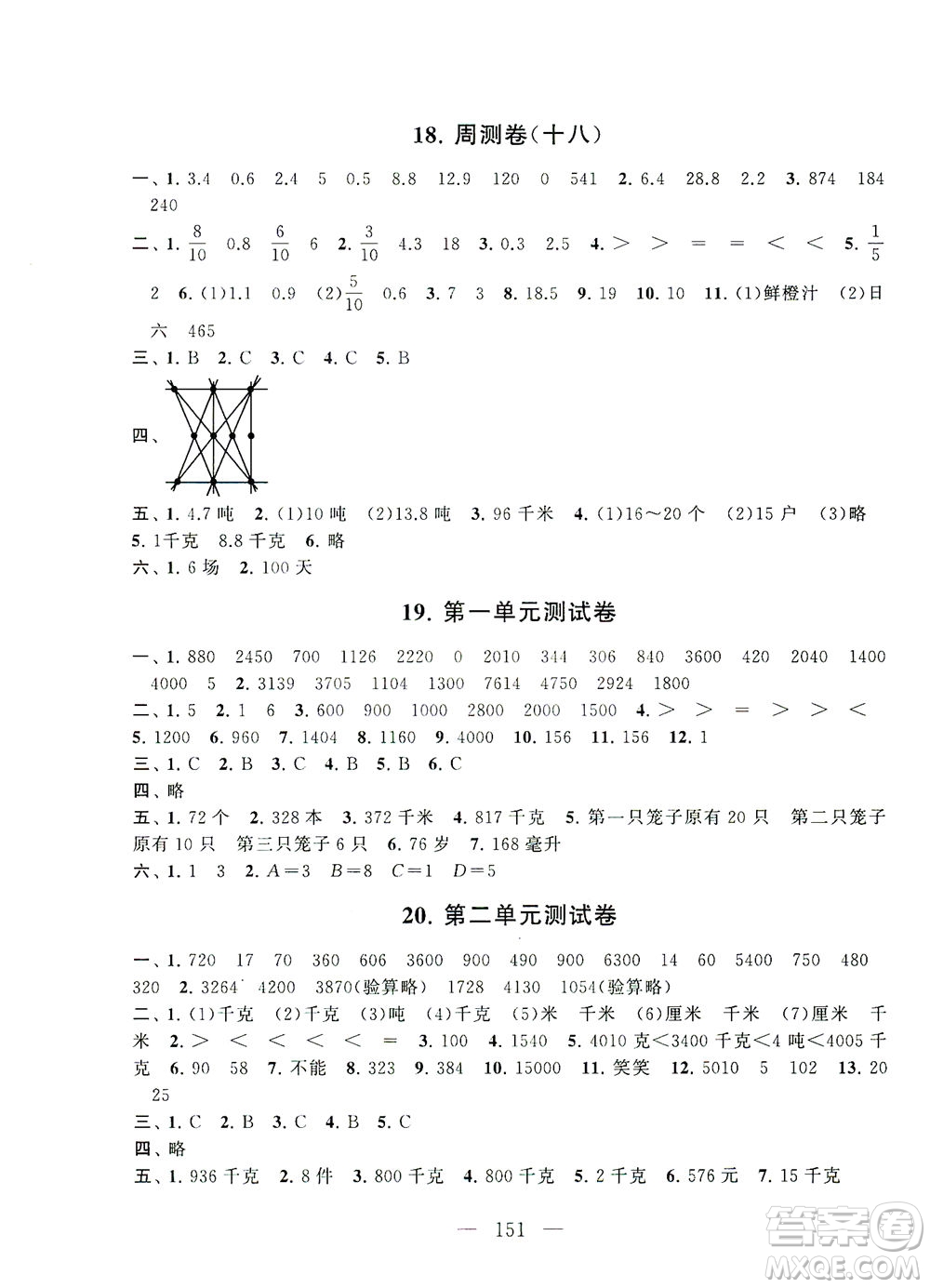 黃山書(shū)社2021拓展與培優(yōu)測(cè)試卷數(shù)學(xué)三年級(jí)下冊(cè)江蘇版適用答案