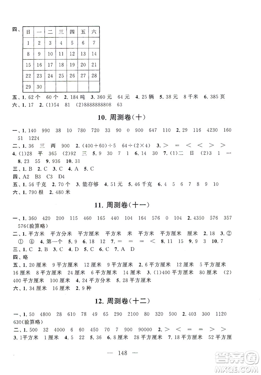 黃山書(shū)社2021拓展與培優(yōu)測(cè)試卷數(shù)學(xué)三年級(jí)下冊(cè)江蘇版適用答案