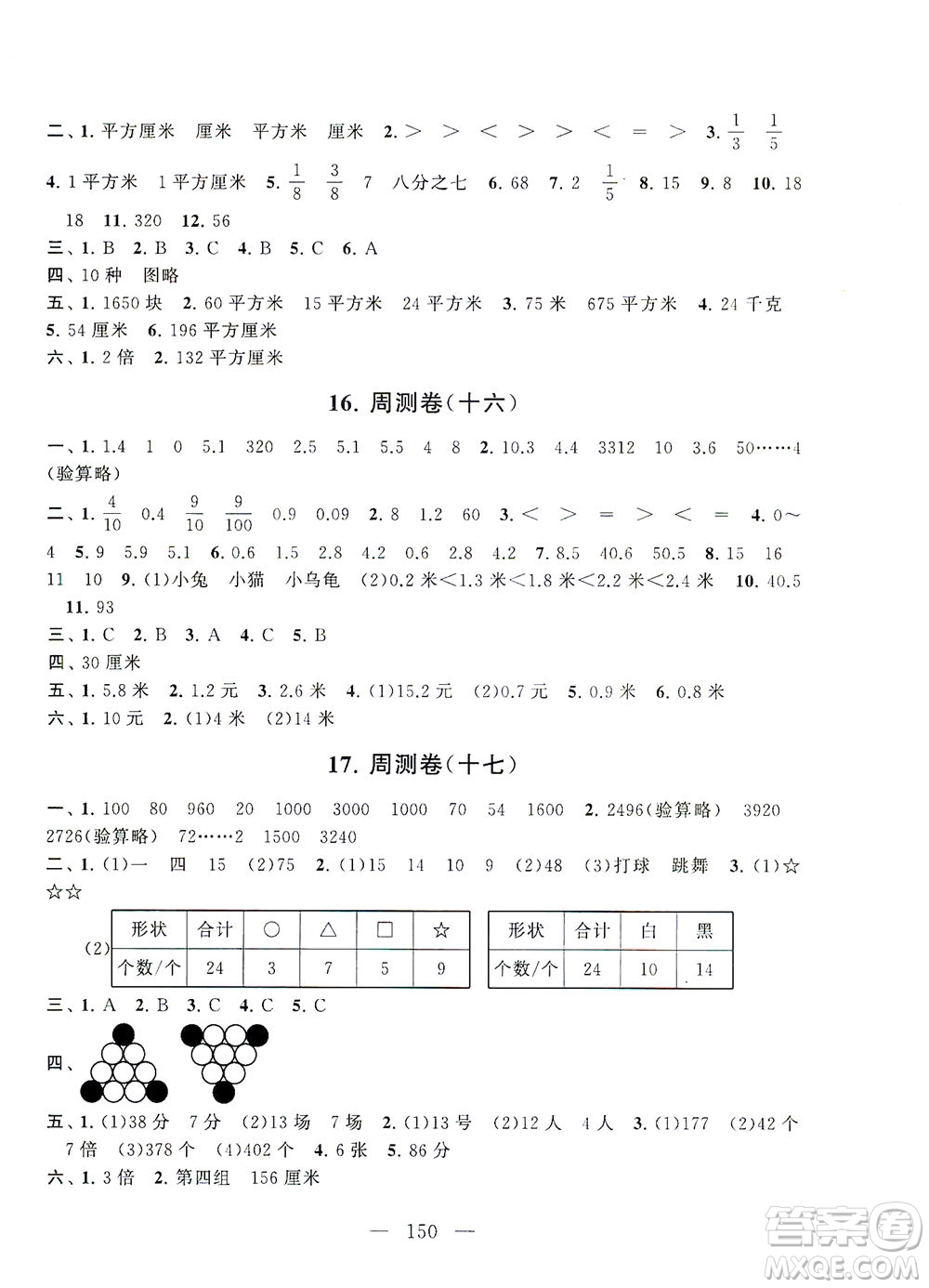 黃山書(shū)社2021拓展與培優(yōu)測(cè)試卷數(shù)學(xué)三年級(jí)下冊(cè)江蘇版適用答案