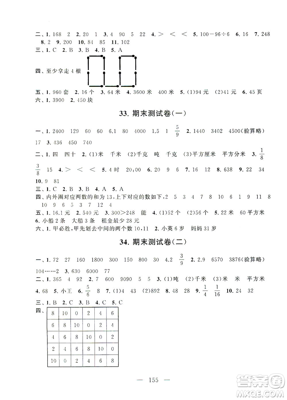 黃山書(shū)社2021拓展與培優(yōu)測(cè)試卷數(shù)學(xué)三年級(jí)下冊(cè)江蘇版適用答案