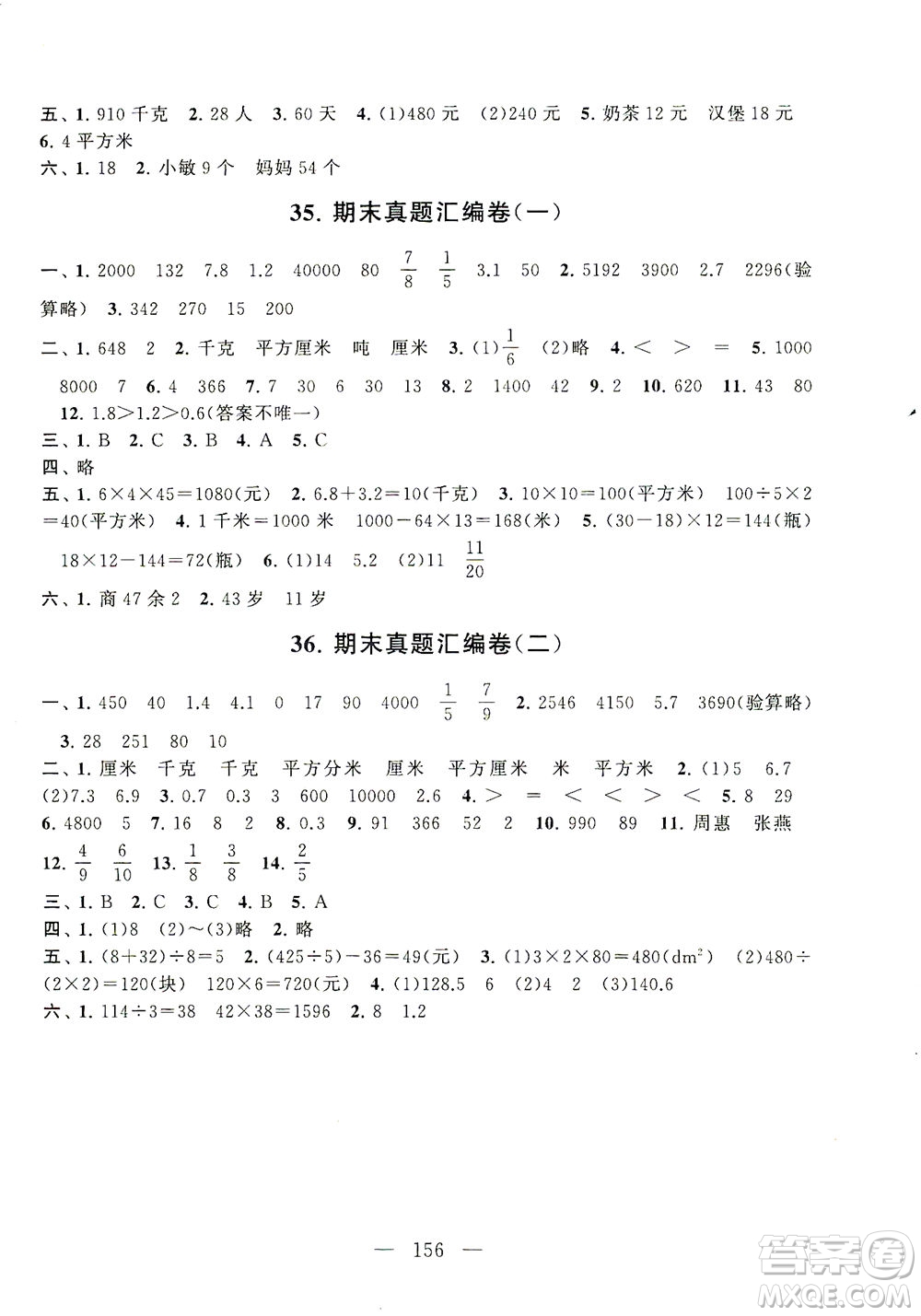 黃山書(shū)社2021拓展與培優(yōu)測(cè)試卷數(shù)學(xué)三年級(jí)下冊(cè)江蘇版適用答案