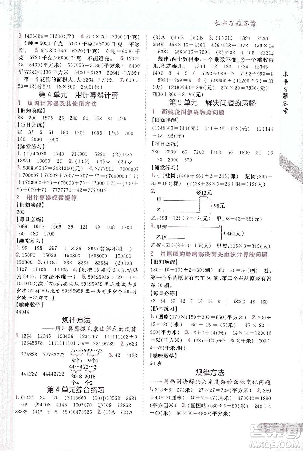 吉林人民出版社2021小學(xué)教材完全解讀四年級(jí)下冊(cè)數(shù)學(xué)江蘇版參考答案