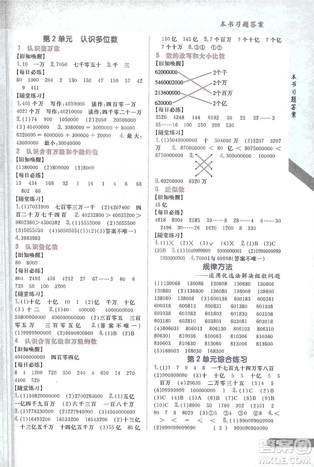 吉林人民出版社2021小學(xué)教材完全解讀四年級(jí)下冊(cè)數(shù)學(xué)江蘇版參考答案