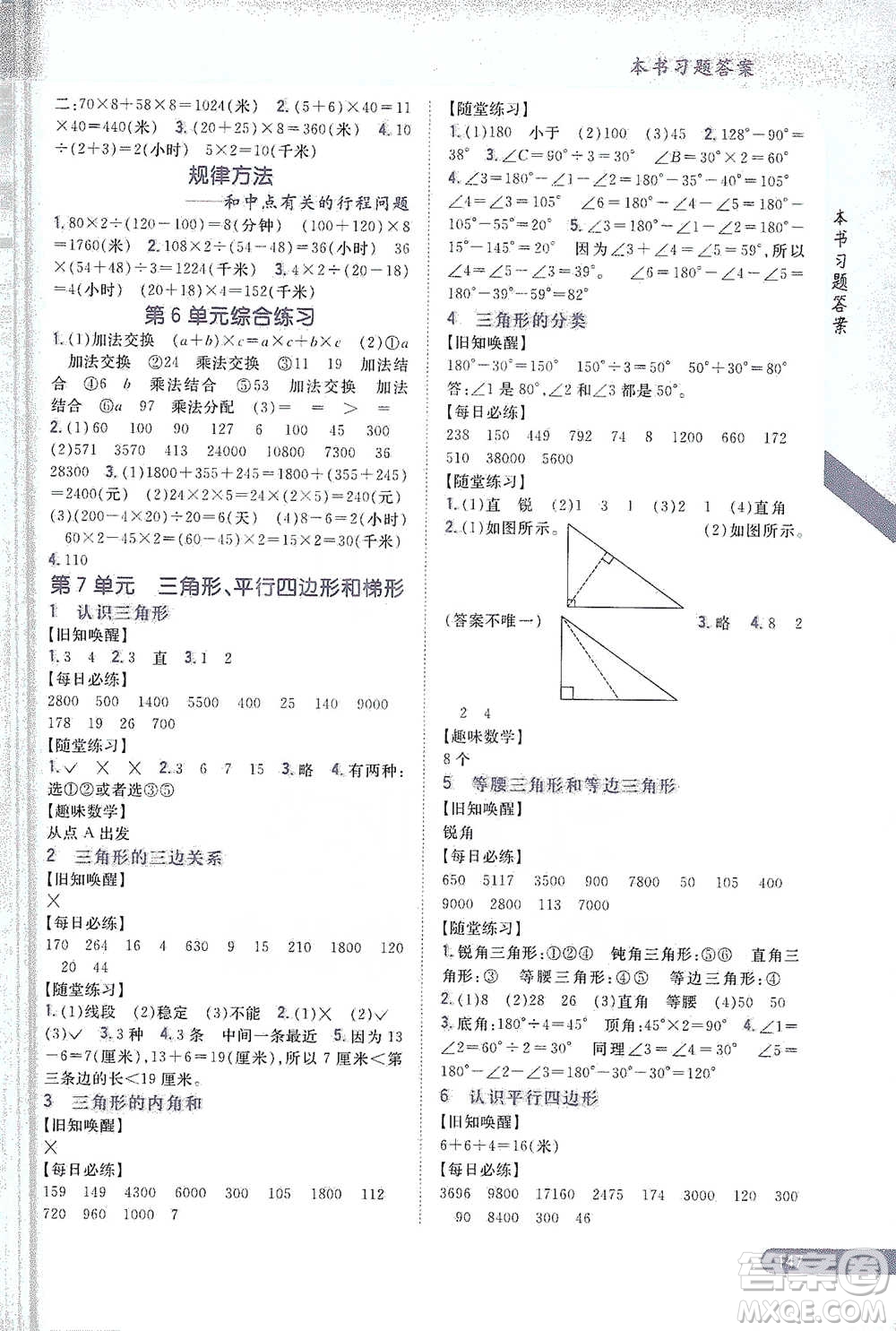 吉林人民出版社2021小學(xué)教材完全解讀四年級(jí)下冊(cè)數(shù)學(xué)江蘇版參考答案