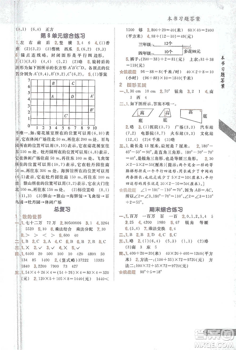 吉林人民出版社2021小學(xué)教材完全解讀四年級(jí)下冊(cè)數(shù)學(xué)江蘇版參考答案