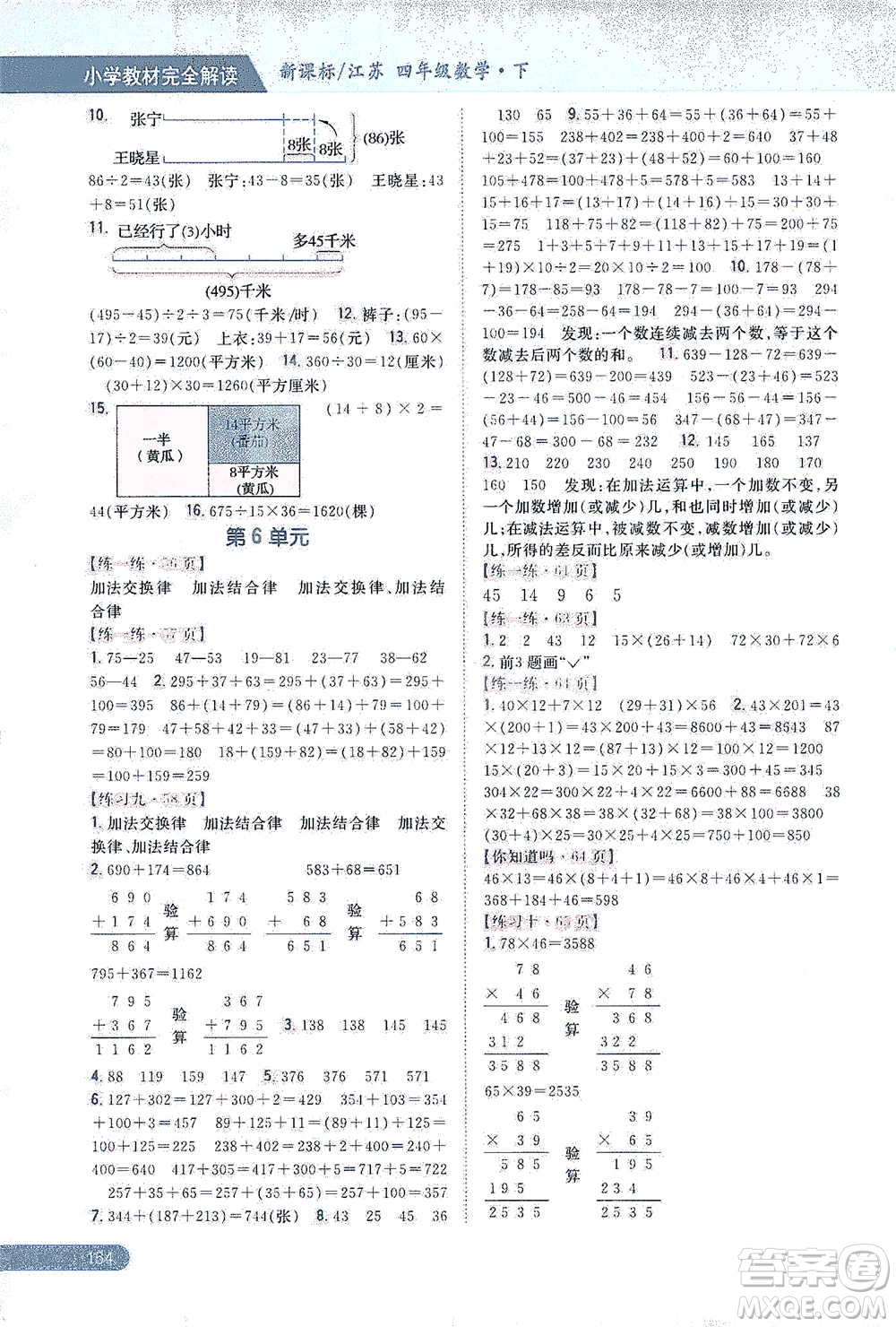 吉林人民出版社2021小學(xué)教材完全解讀四年級(jí)下冊(cè)數(shù)學(xué)江蘇版參考答案