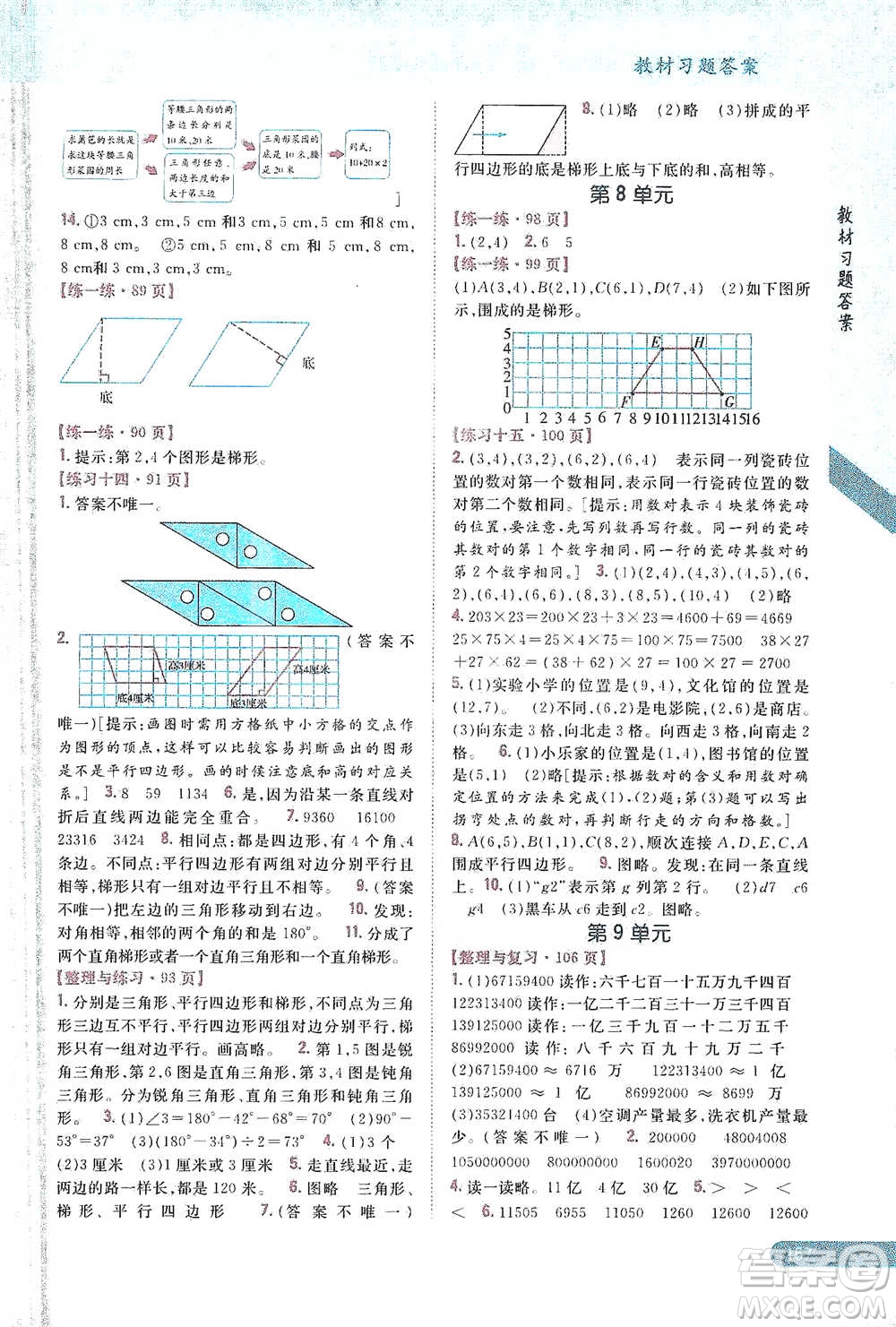 吉林人民出版社2021小學(xué)教材完全解讀四年級(jí)下冊(cè)數(shù)學(xué)江蘇版參考答案