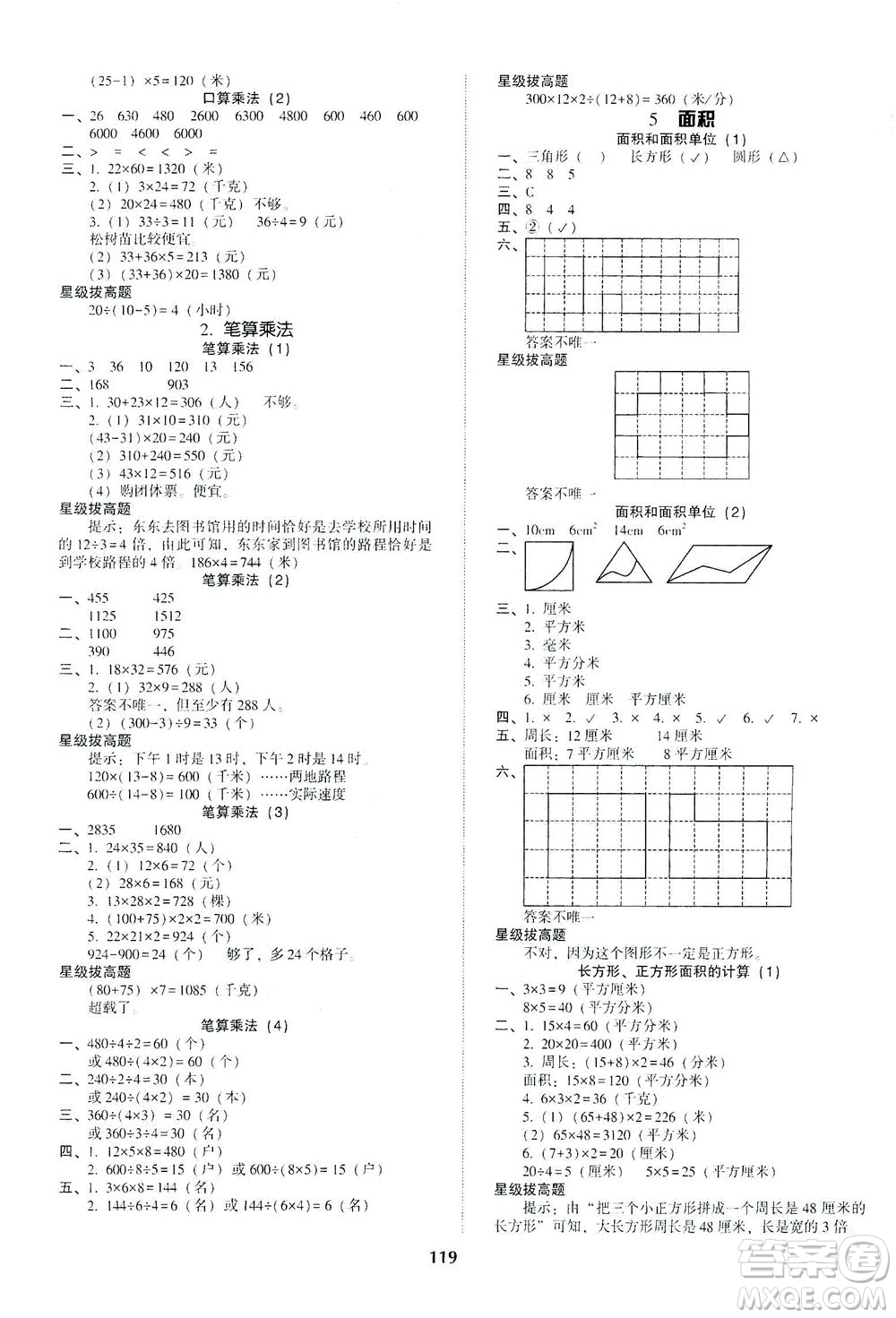 遼寧教育出版社2021尖子生課時(shí)作業(yè)三年級(jí)數(shù)學(xué)下冊(cè)人教版答案