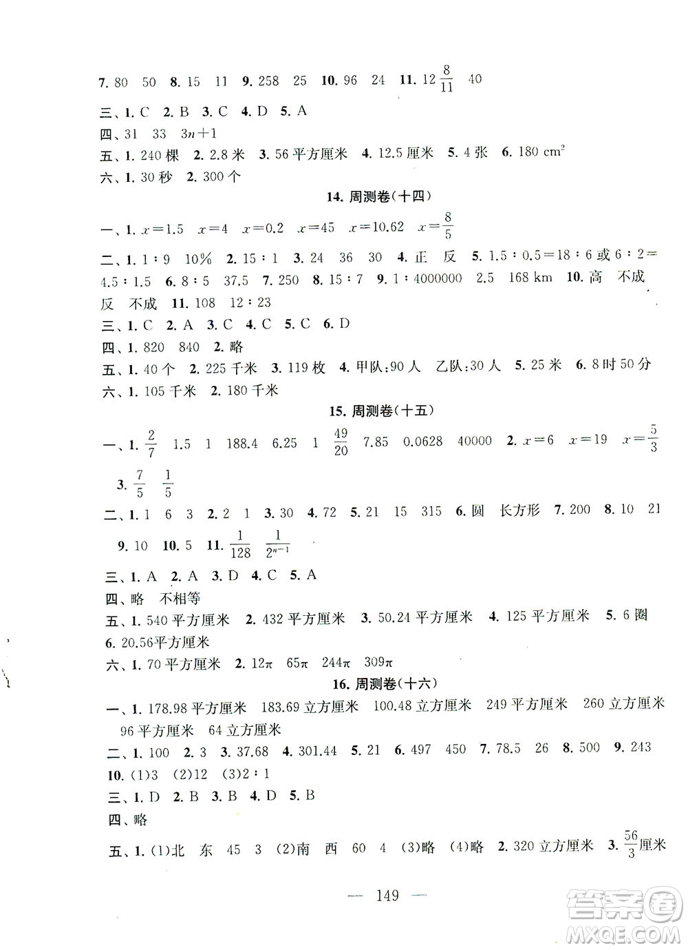 黃山書社2021拓展與培優(yōu)測試卷數(shù)學(xué)六年級下冊江蘇版適用答案