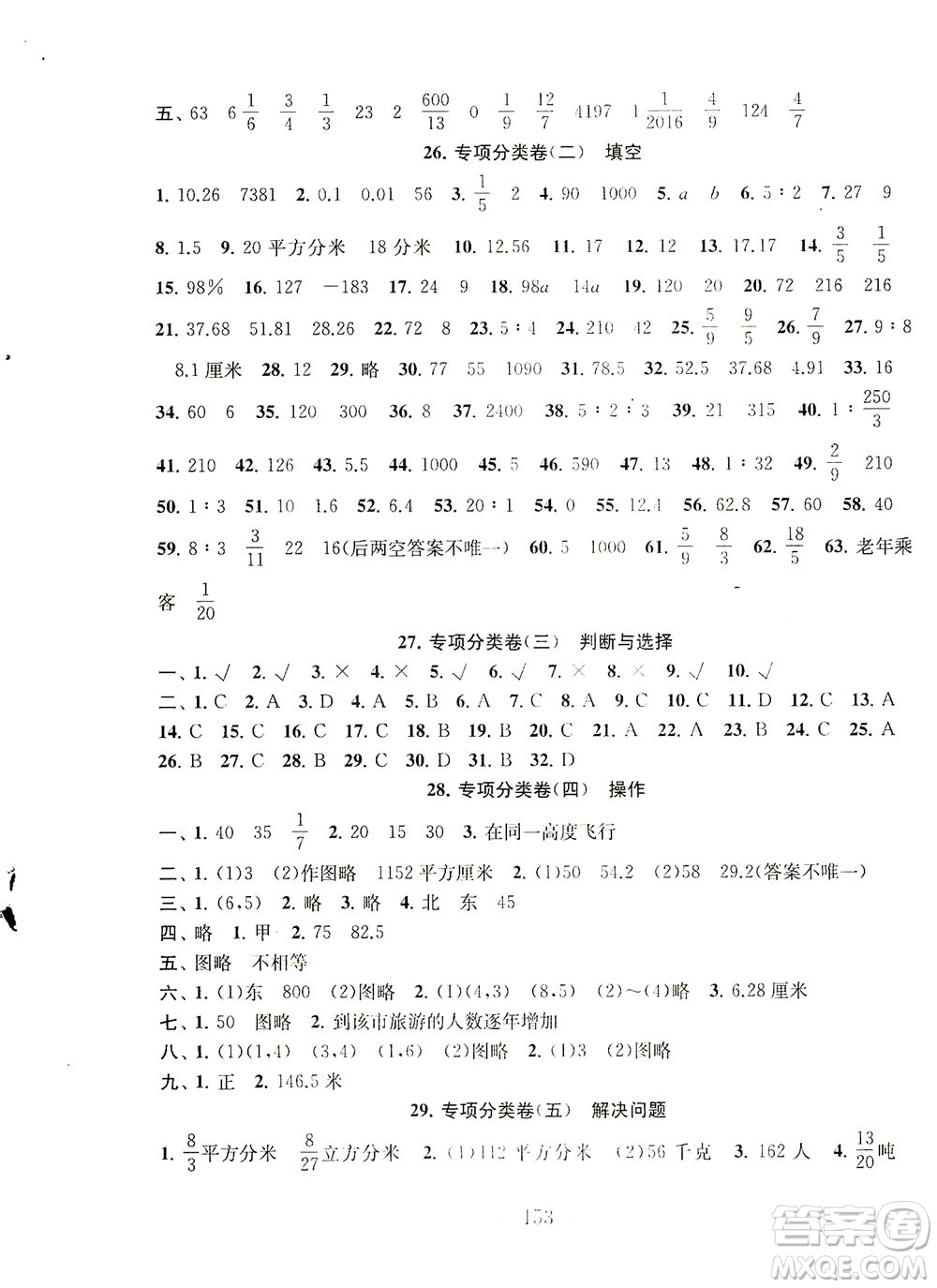 黃山書社2021拓展與培優(yōu)測試卷數(shù)學(xué)六年級下冊江蘇版適用答案