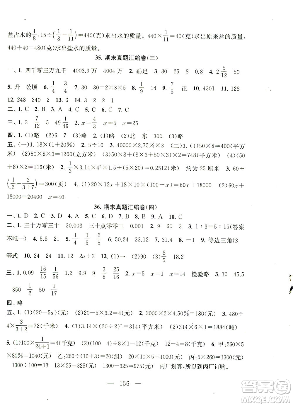 黃山書社2021拓展與培優(yōu)測試卷數(shù)學(xué)六年級下冊江蘇版適用答案