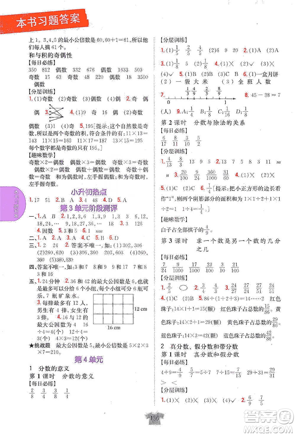 吉林人民出版社2021小學(xué)教材完全解讀五年級(jí)下冊(cè)數(shù)學(xué)江蘇版參考答案