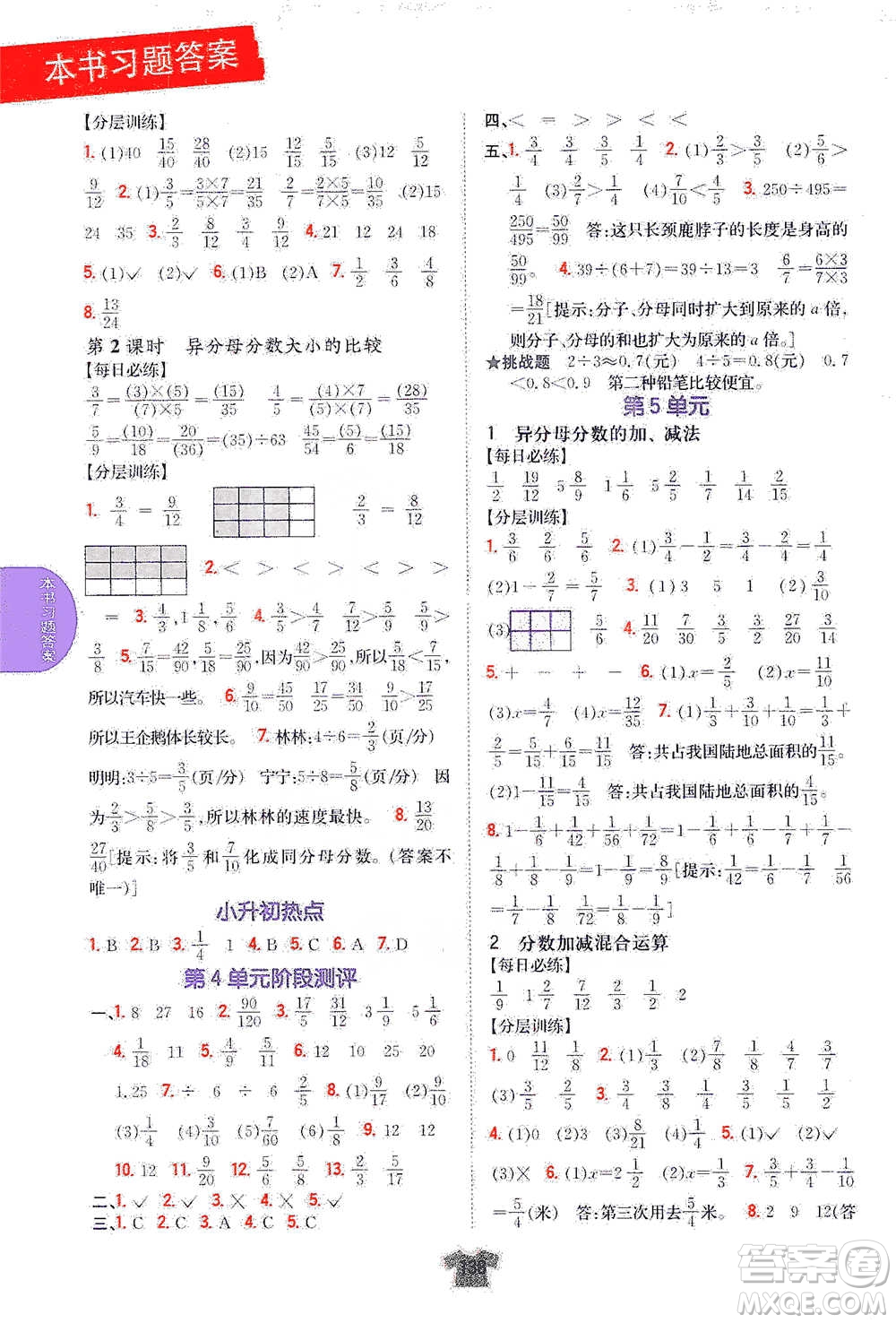 吉林人民出版社2021小學(xué)教材完全解讀五年級(jí)下冊(cè)數(shù)學(xué)江蘇版參考答案