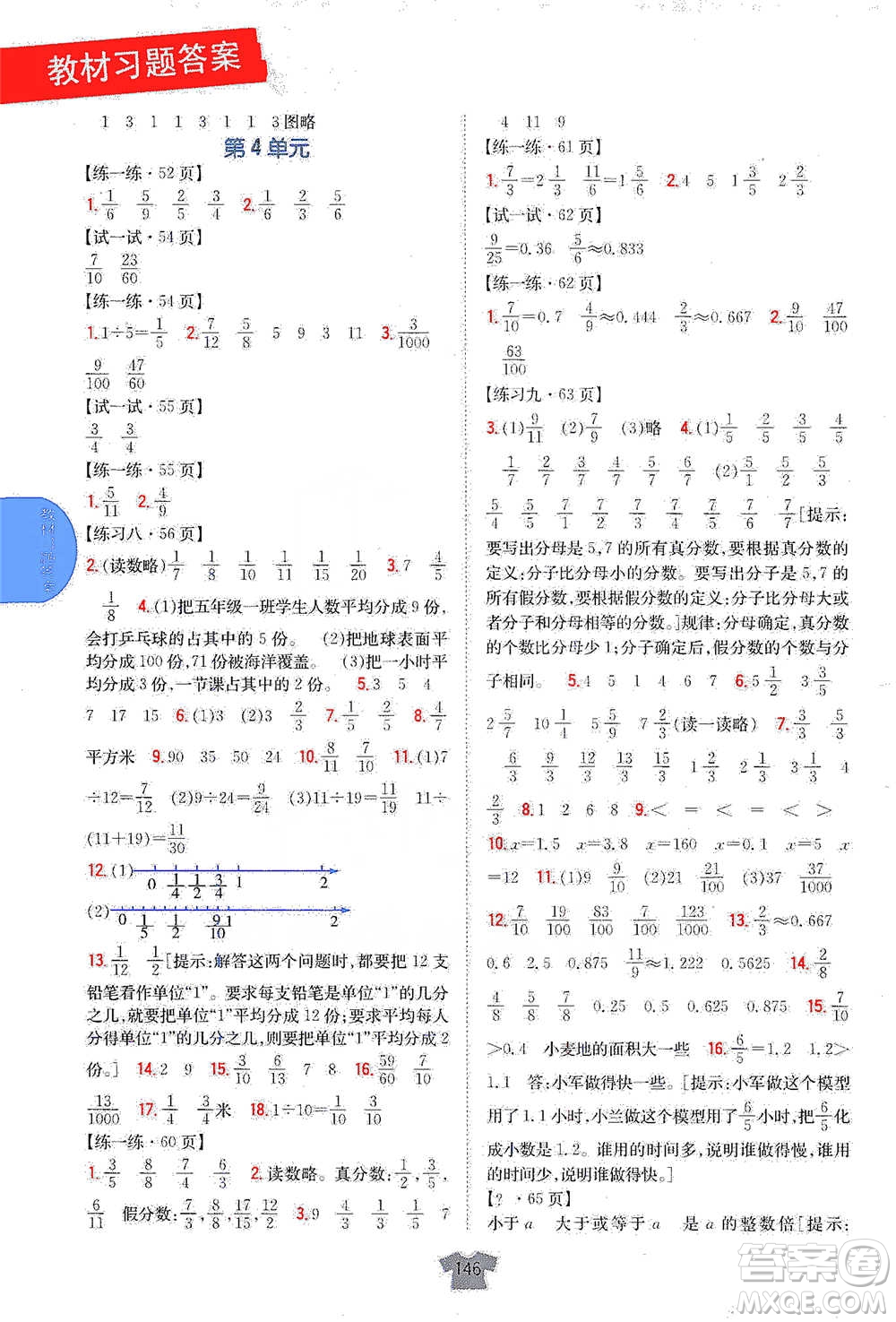 吉林人民出版社2021小學(xué)教材完全解讀五年級(jí)下冊(cè)數(shù)學(xué)江蘇版參考答案