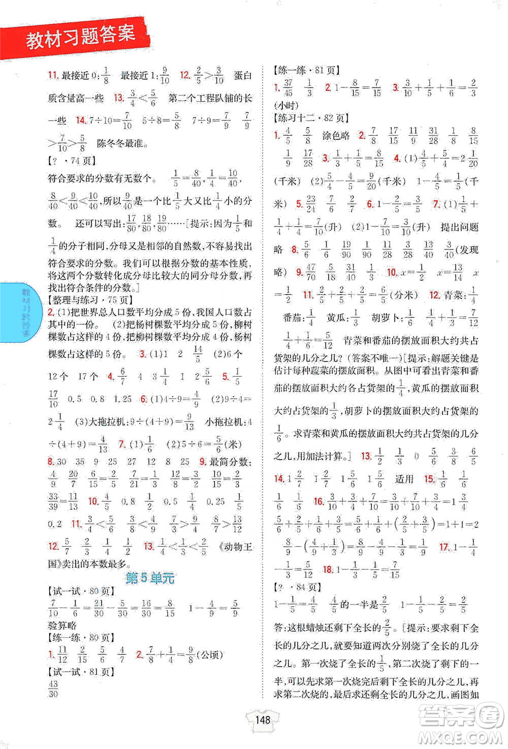 吉林人民出版社2021小學(xué)教材完全解讀五年級(jí)下冊(cè)數(shù)學(xué)江蘇版參考答案