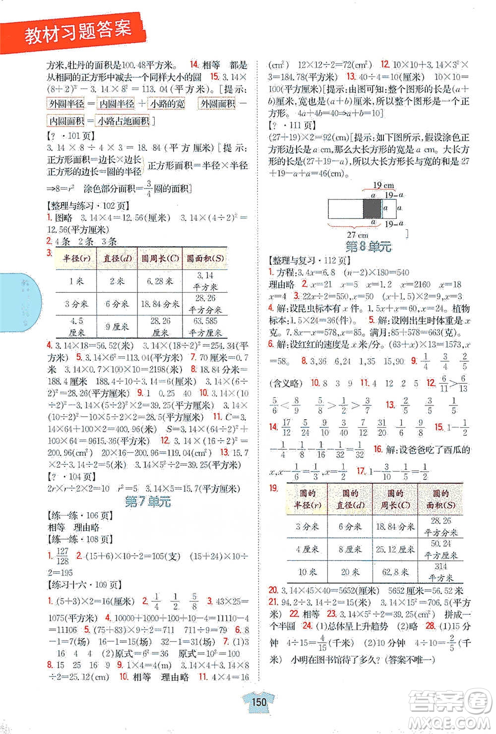 吉林人民出版社2021小學(xué)教材完全解讀五年級(jí)下冊(cè)數(shù)學(xué)江蘇版參考答案