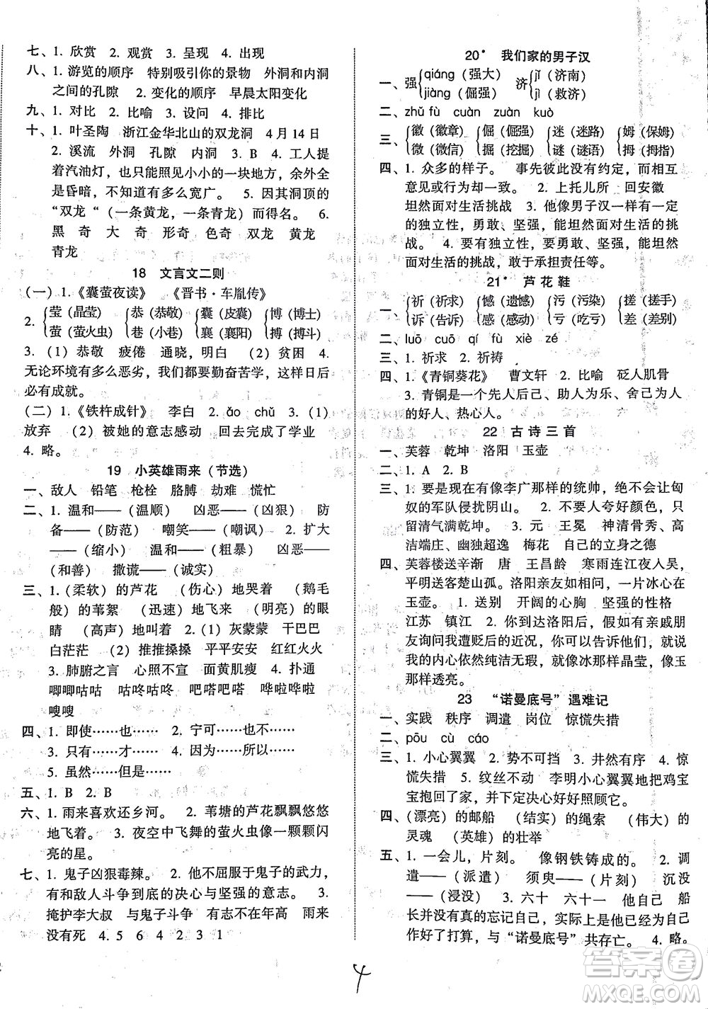 遼寧教育出版社2021尖子生課時(shí)作業(yè)四年級(jí)語(yǔ)文下冊(cè)人教版答案