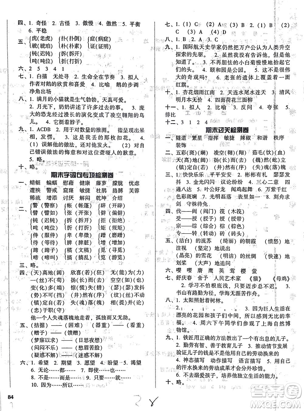 遼寧教育出版社2021尖子生課時(shí)作業(yè)四年級(jí)語(yǔ)文下冊(cè)人教版答案