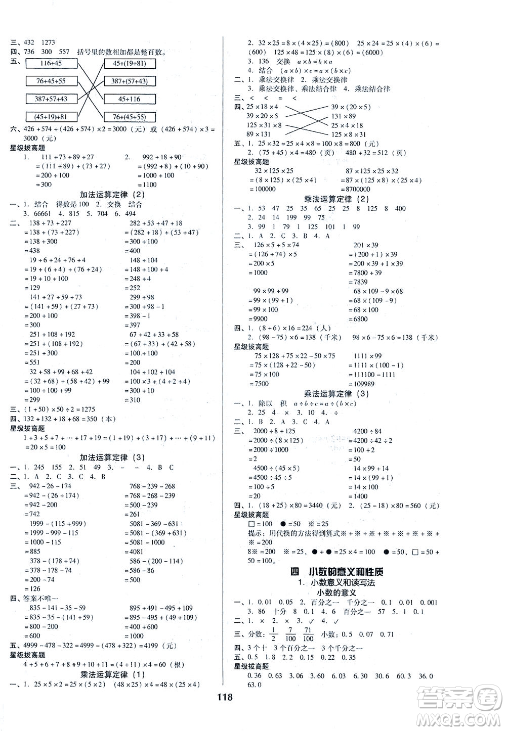 遼寧教育出版社2021尖子生課時(shí)作業(yè)四年級數(shù)學(xué)下冊人教版答案