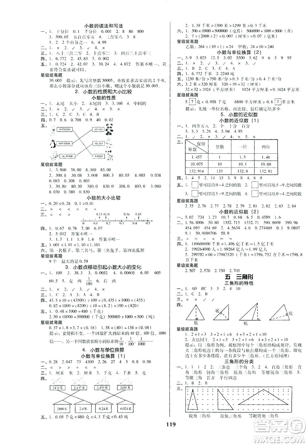 遼寧教育出版社2021尖子生課時(shí)作業(yè)四年級數(shù)學(xué)下冊人教版答案