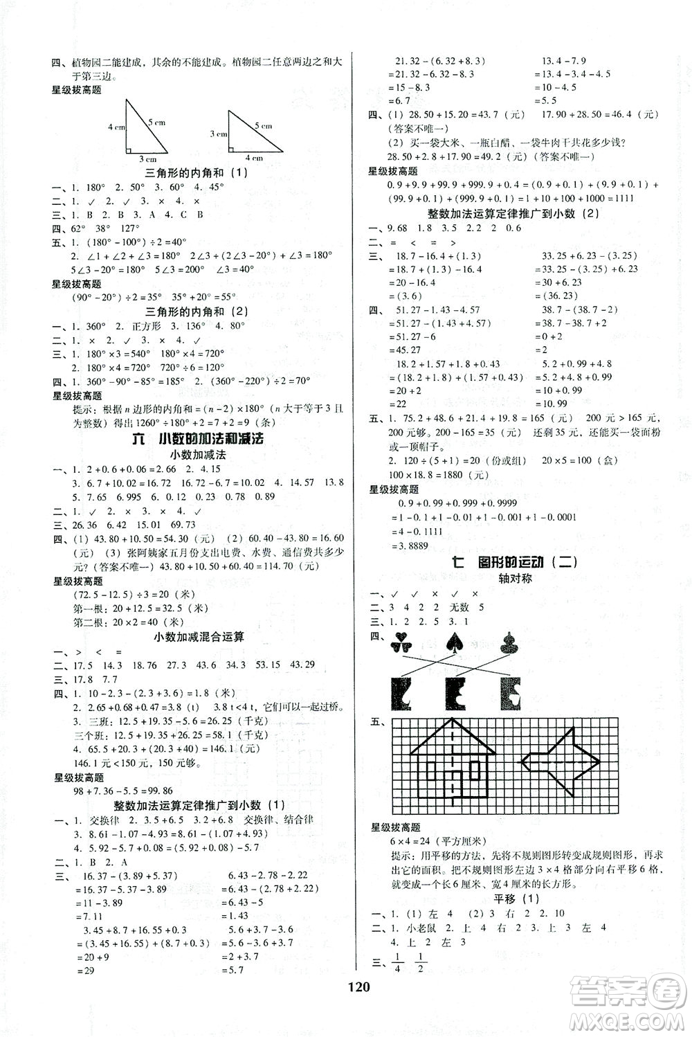 遼寧教育出版社2021尖子生課時(shí)作業(yè)四年級數(shù)學(xué)下冊人教版答案