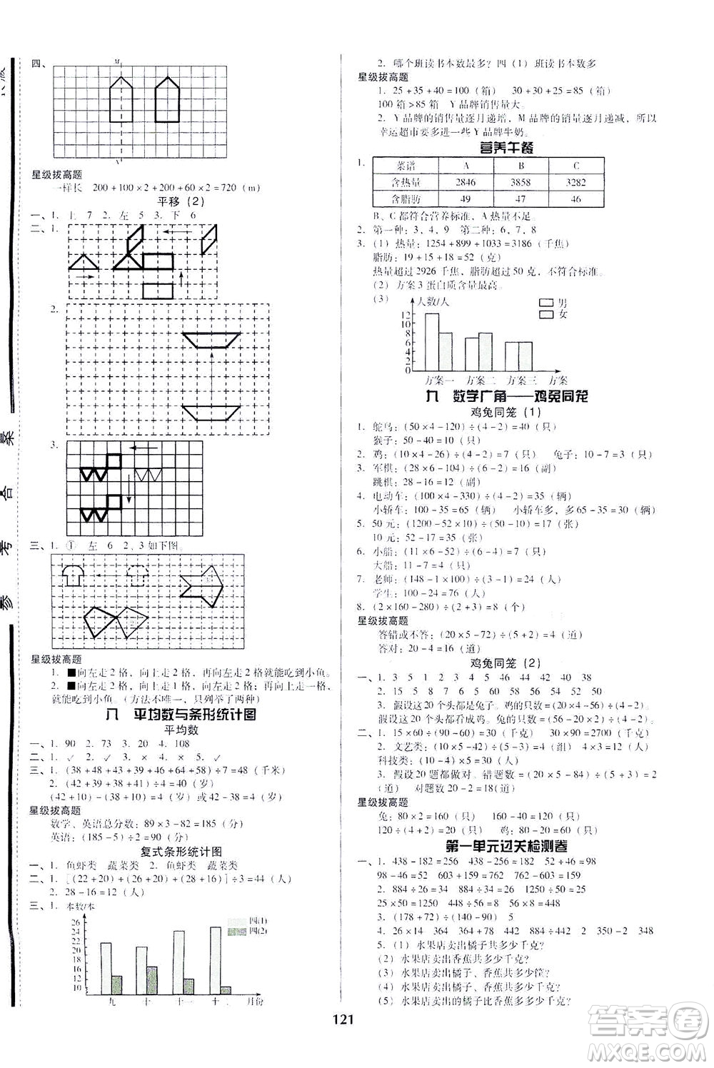 遼寧教育出版社2021尖子生課時(shí)作業(yè)四年級數(shù)學(xué)下冊人教版答案