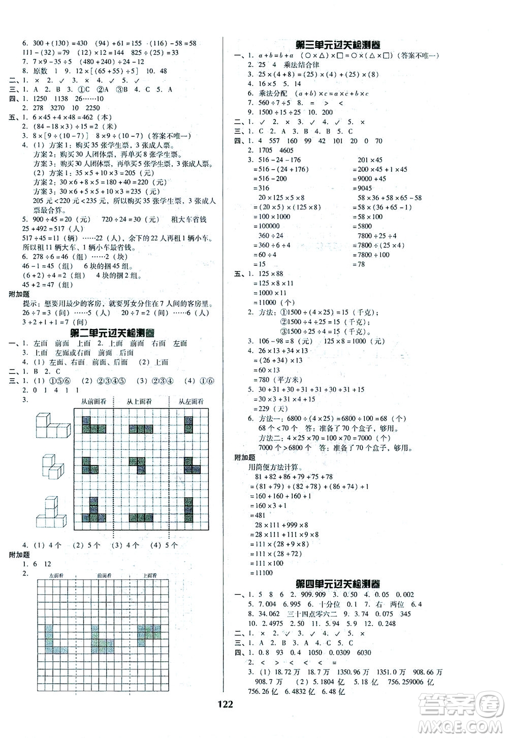 遼寧教育出版社2021尖子生課時(shí)作業(yè)四年級數(shù)學(xué)下冊人教版答案