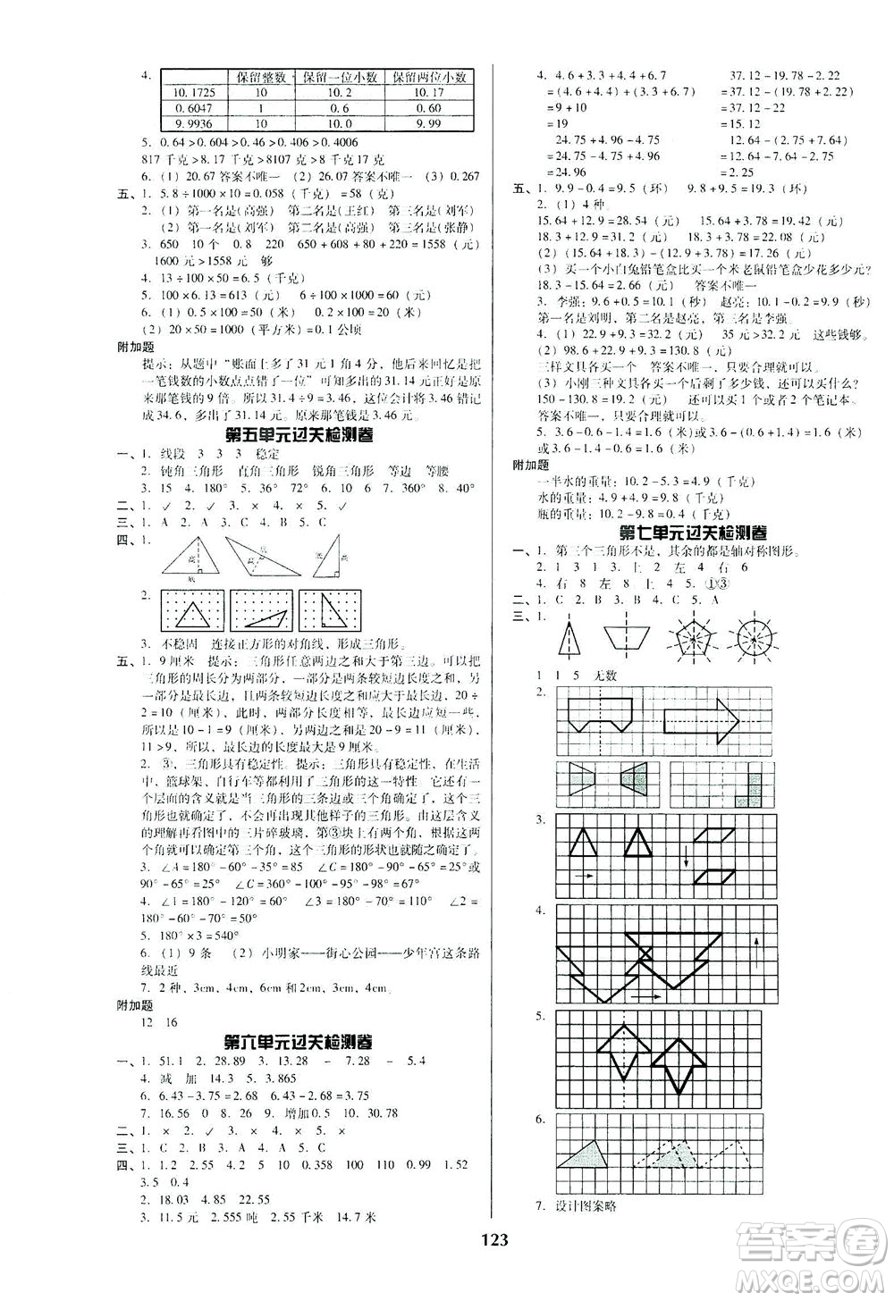 遼寧教育出版社2021尖子生課時(shí)作業(yè)四年級數(shù)學(xué)下冊人教版答案