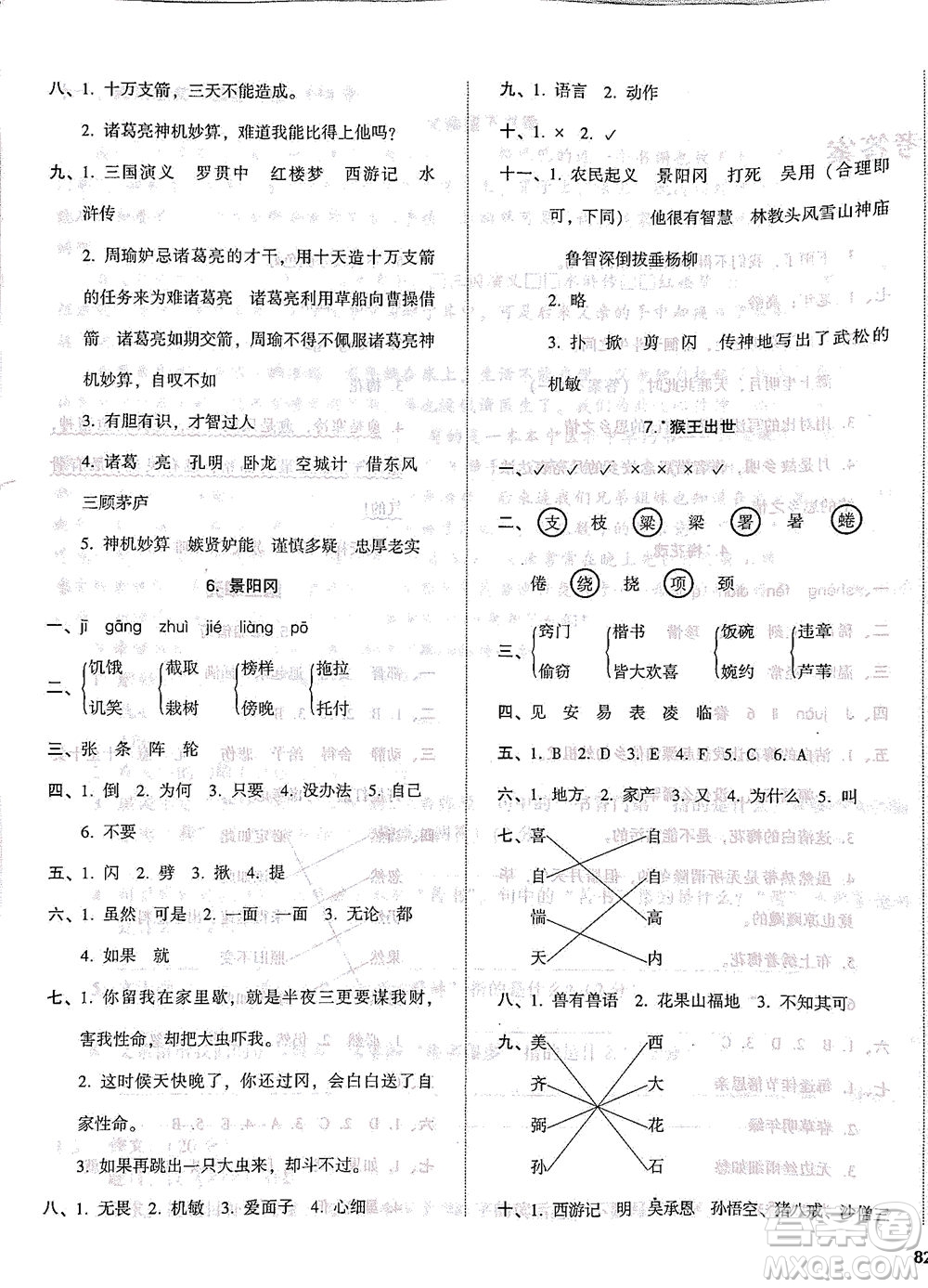 遼寧教育出版社2021尖子生課時作業(yè)五年級語文下冊人教版答案